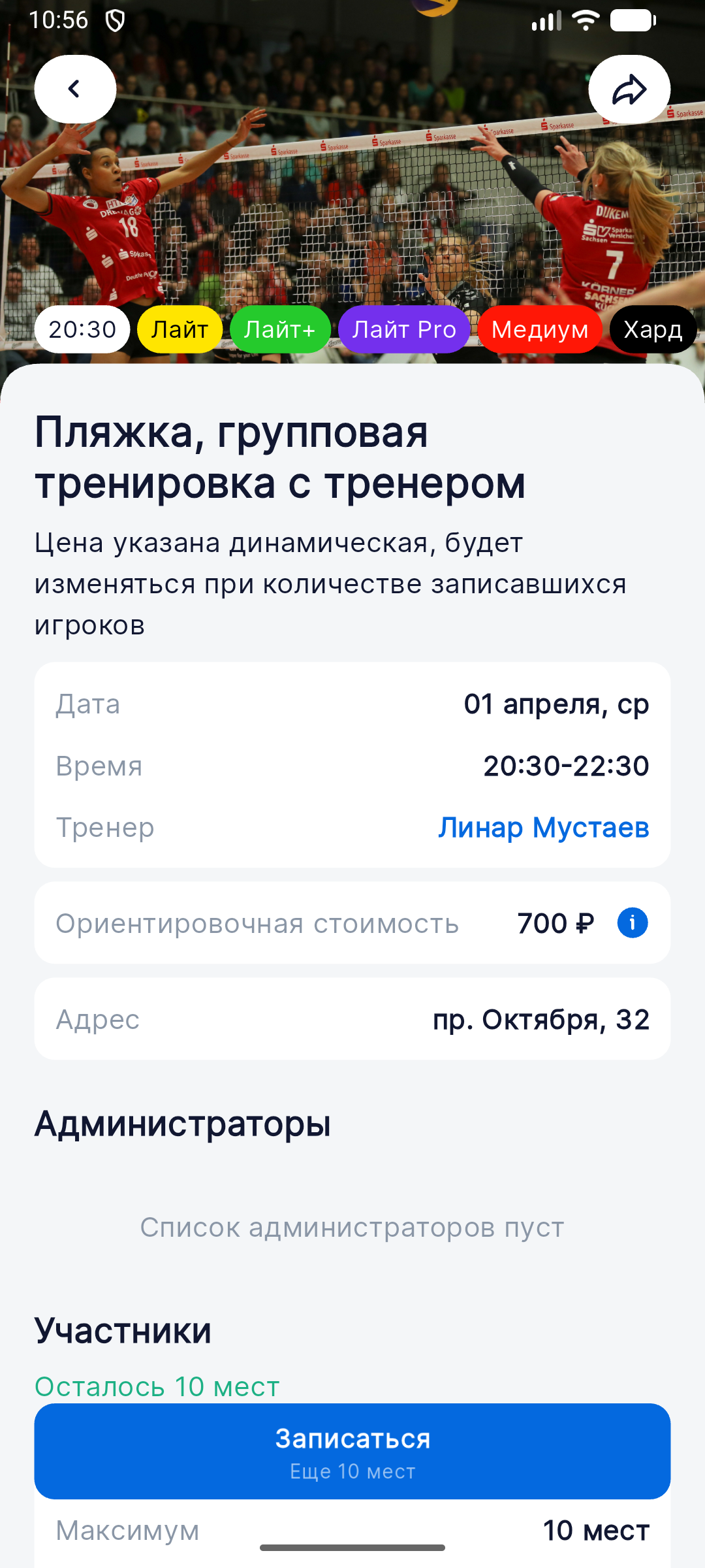 Jointo — расписание
